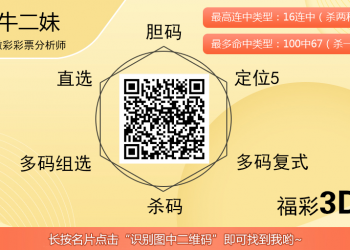 [福彩3D] 25306期：牛二妹重点杀和值--帮你排除筛选