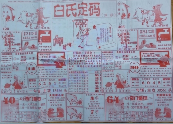 3267期早版：白氏定码，神算子，粤海彩经